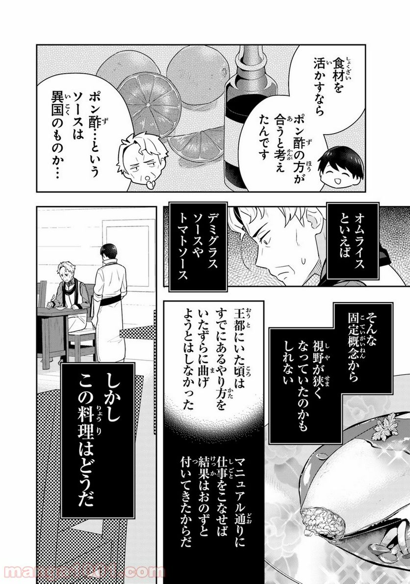 異世界健康食堂 ～アラサー栄養士のセカンドライフ～ 第9話 - Page 22