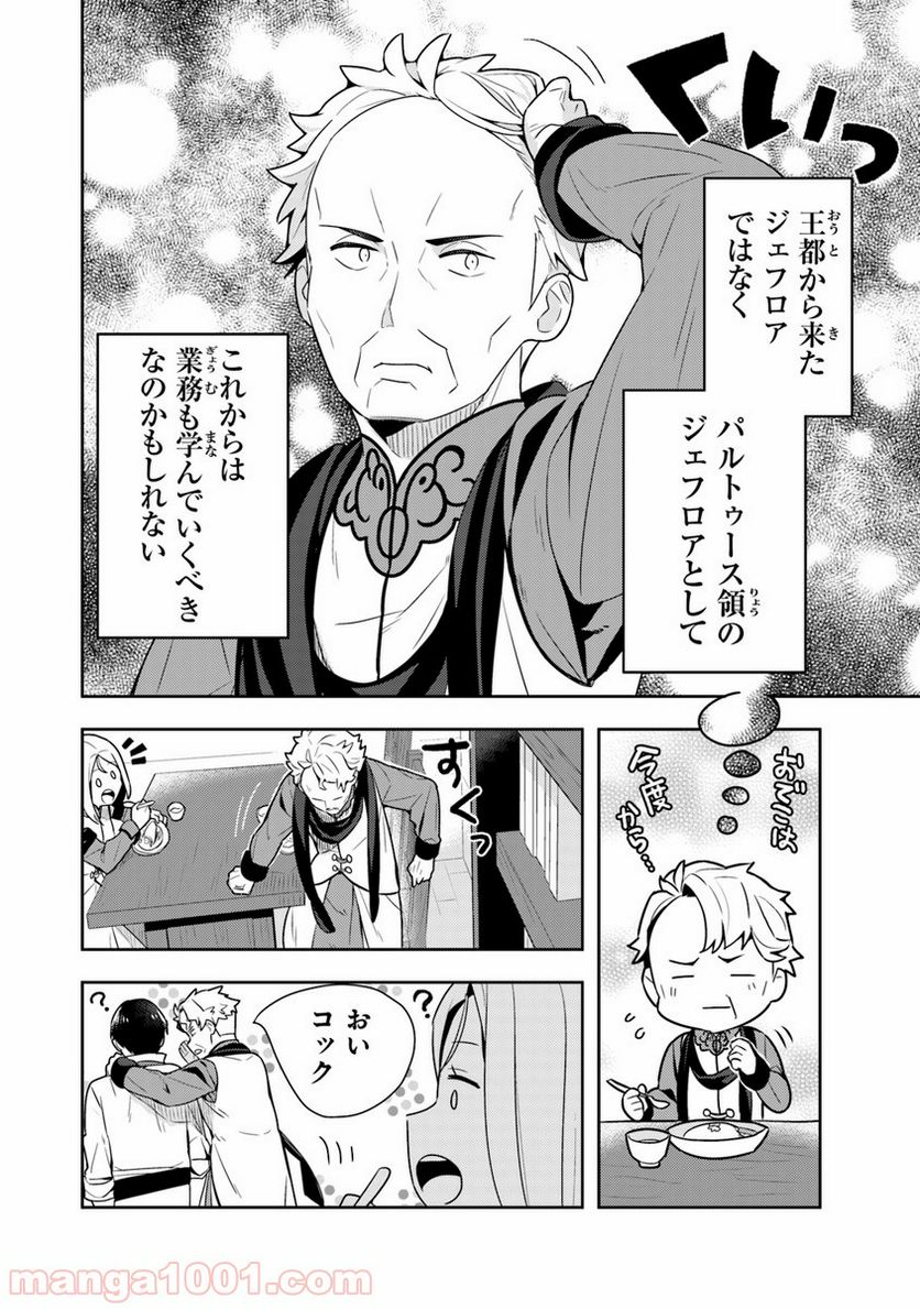 異世界健康食堂 ～アラサー栄養士のセカンドライフ～ 第9話 - Page 24