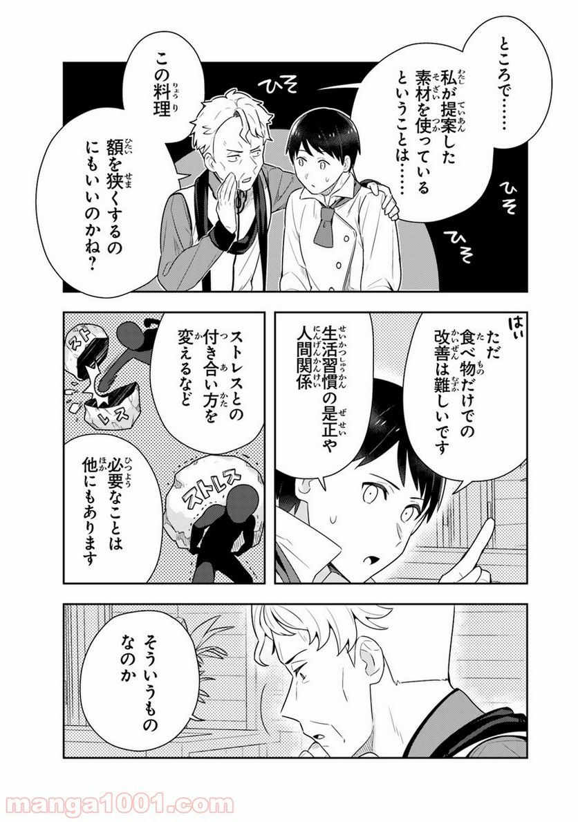 異世界健康食堂 ～アラサー栄養士のセカンドライフ～ 第9話 - Page 25