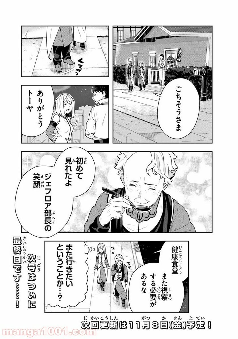 異世界健康食堂 ～アラサー栄養士のセカンドライフ～ - 第9話 - Page 26