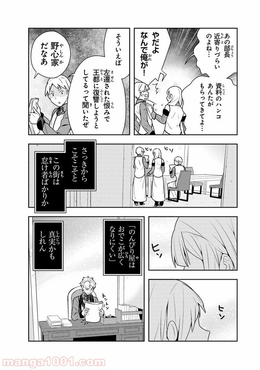 異世界健康食堂 ～アラサー栄養士のセカンドライフ～ - 第9話 - Page 5