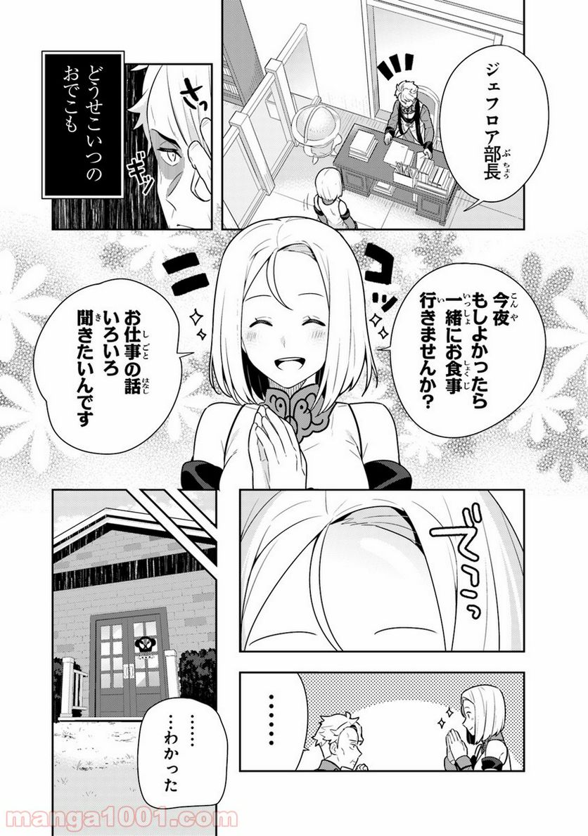 異世界健康食堂 ～アラサー栄養士のセカンドライフ～ 第9話 - Page 6