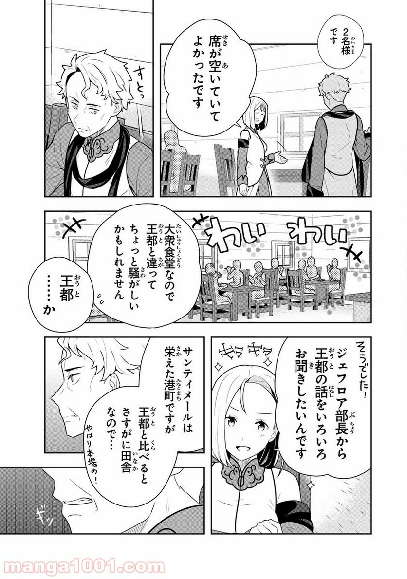 異世界健康食堂 ～アラサー栄養士のセカンドライフ～ 第9話 - Page 7