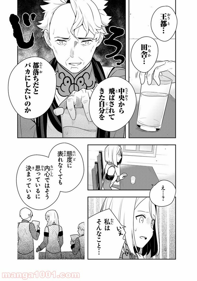 異世界健康食堂 ～アラサー栄養士のセカンドライフ～ 第9話 - Page 8