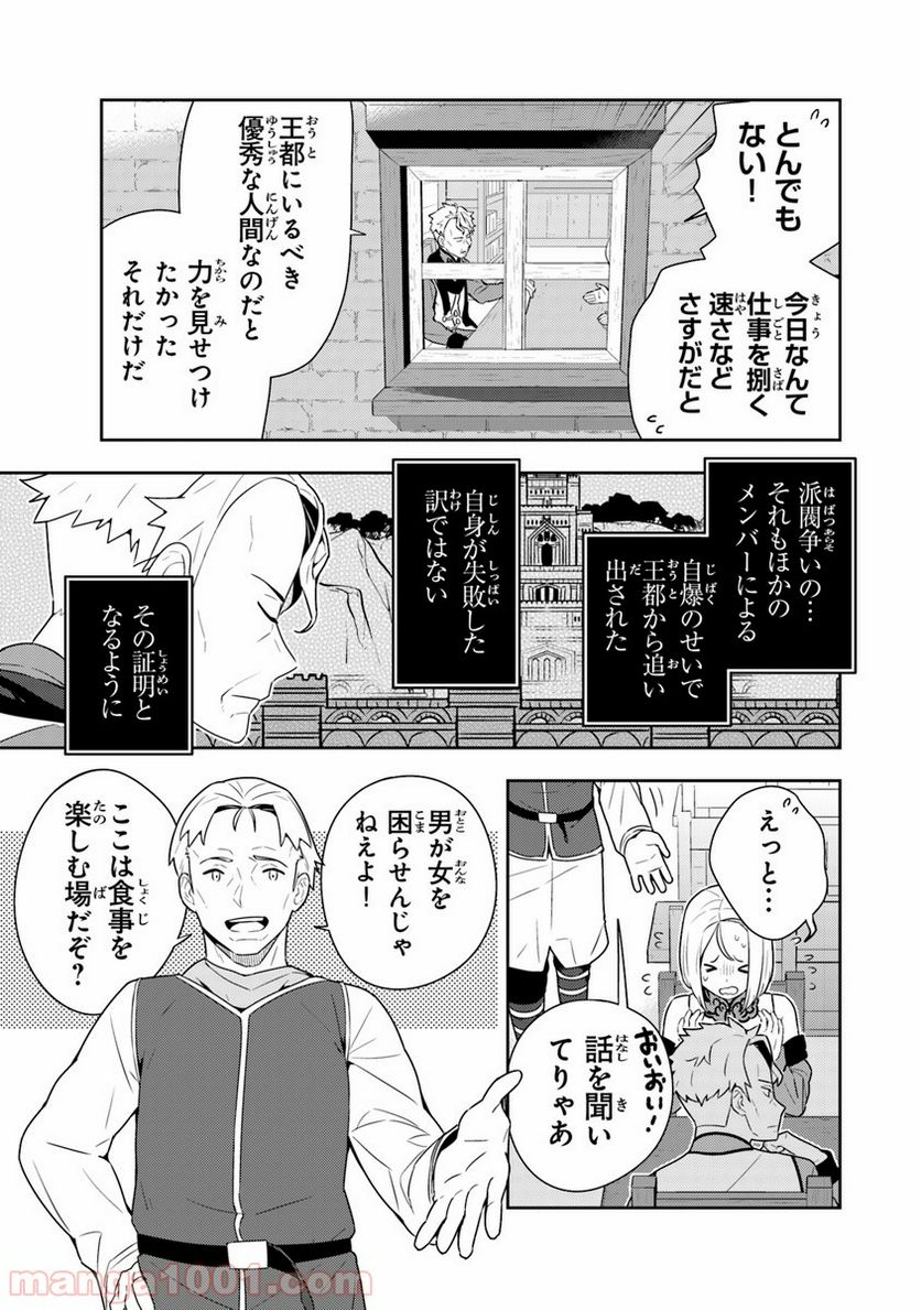 異世界健康食堂 ～アラサー栄養士のセカンドライフ～ 第9話 - Page 9