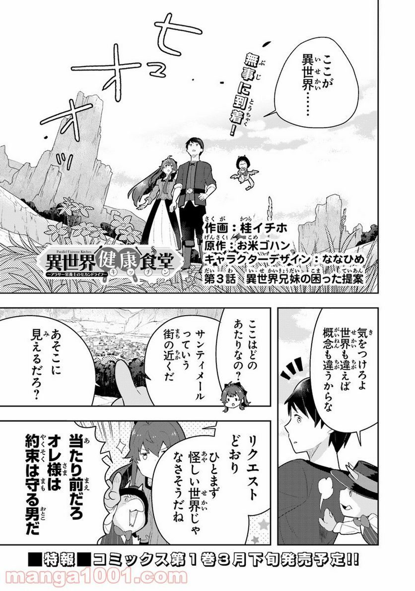 異世界健康食堂 ～アラサー栄養士のセカンドライフ～ - 第3話 - Page 1