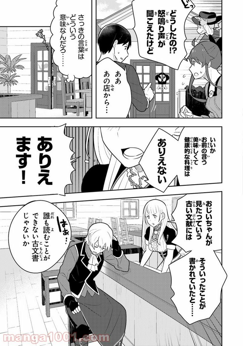 異世界健康食堂 ～アラサー栄養士のセカンドライフ～ 第3話 - Page 11