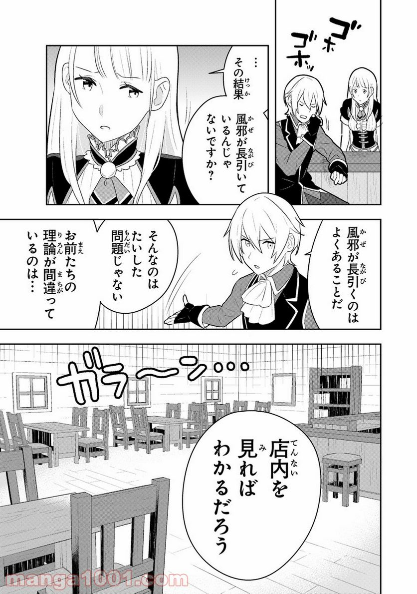 異世界健康食堂 ～アラサー栄養士のセカンドライフ～ 第3話 - Page 13