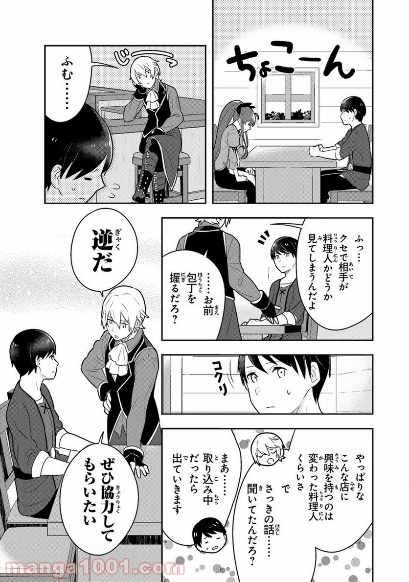 異世界健康食堂 ～アラサー栄養士のセカンドライフ～ 第3話 - Page 15