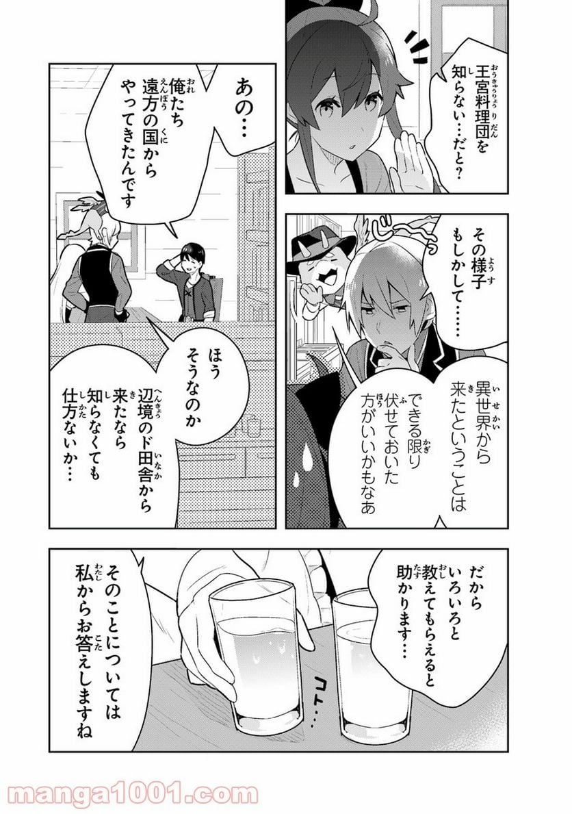 異世界健康食堂 ～アラサー栄養士のセカンドライフ～ - 第3話 - Page 18