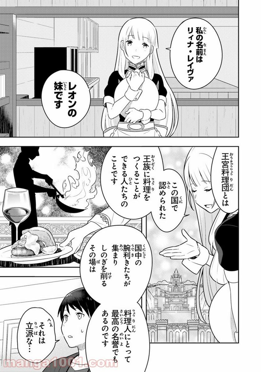 異世界健康食堂 ～アラサー栄養士のセカンドライフ～ - 第3話 - Page 19