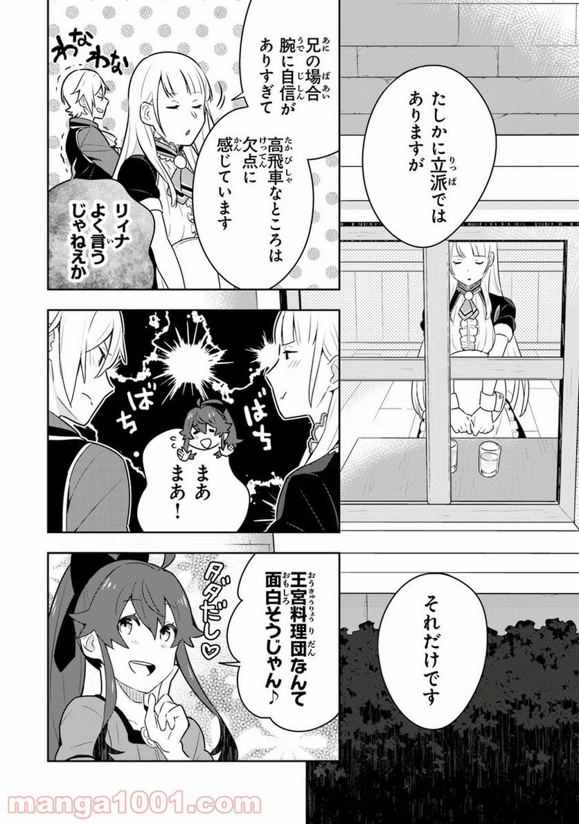 異世界健康食堂 ～アラサー栄養士のセカンドライフ～ 第3話 - Page 20