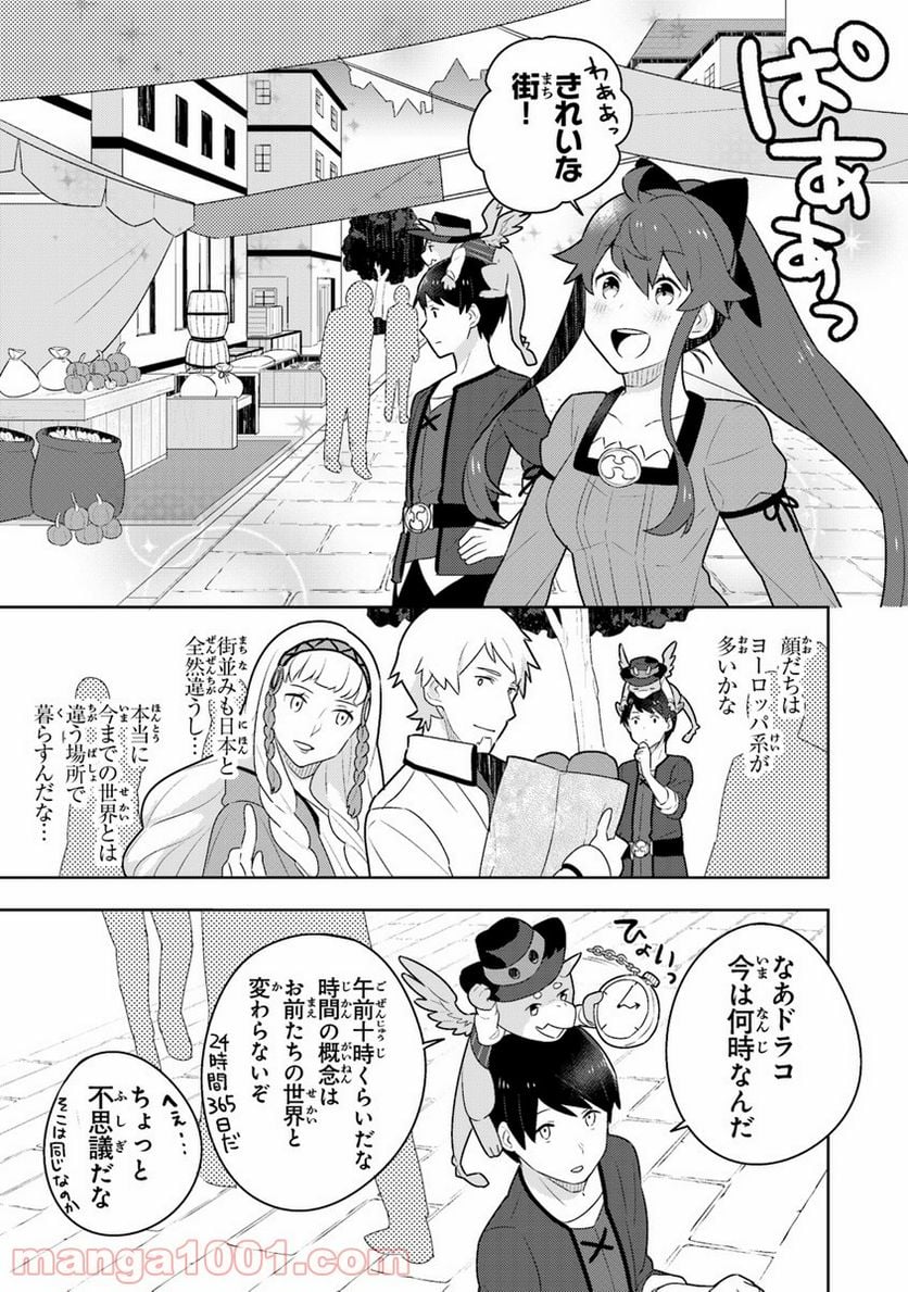 異世界健康食堂 ～アラサー栄養士のセカンドライフ～ - 第3話 - Page 3