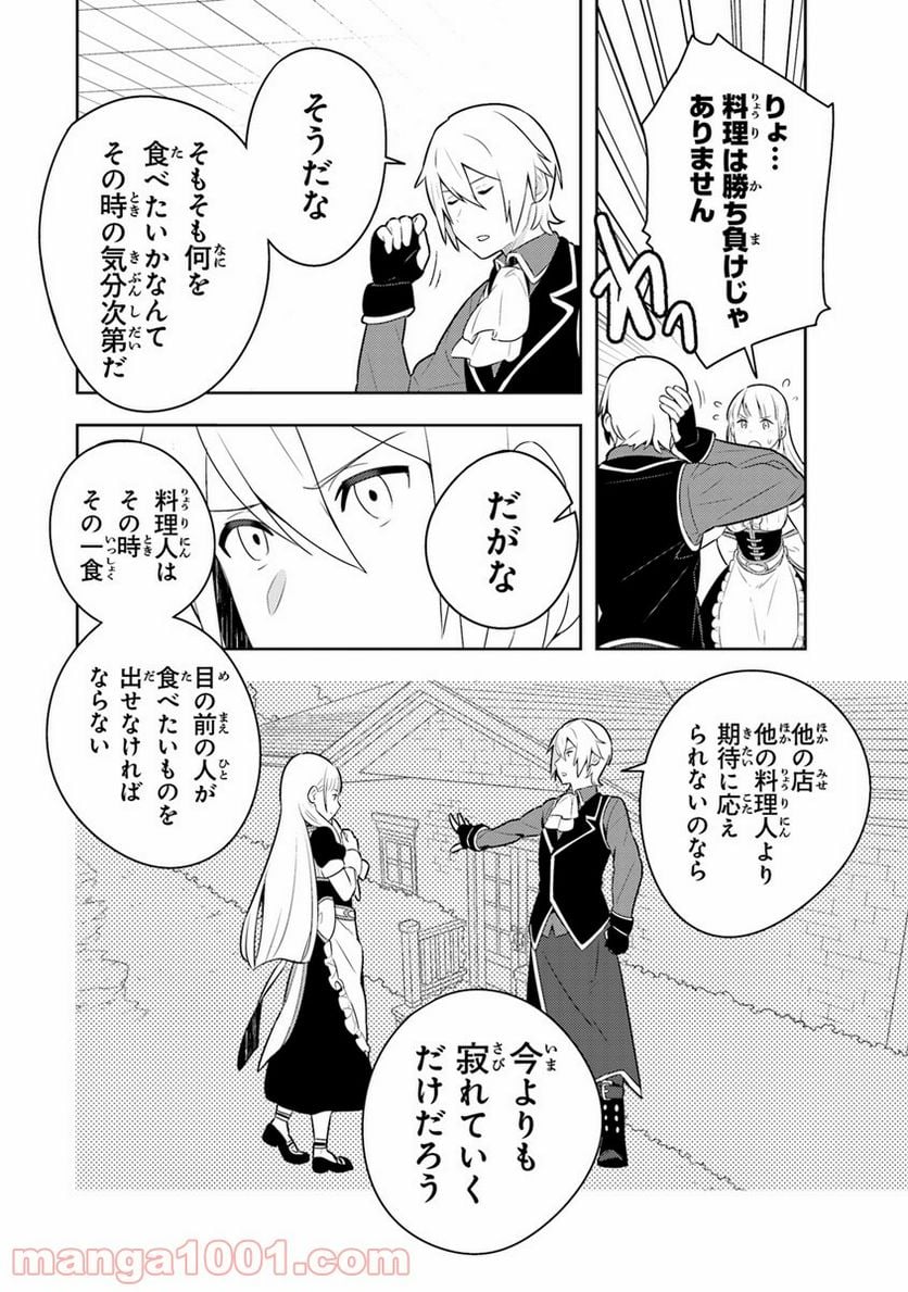 異世界健康食堂 ～アラサー栄養士のセカンドライフ～ 第3話 - Page 22