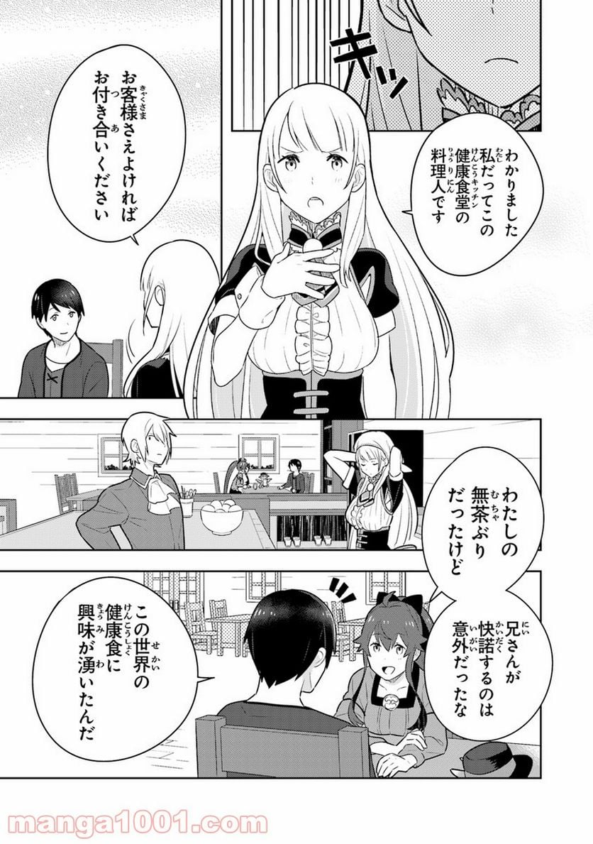 異世界健康食堂 ～アラサー栄養士のセカンドライフ～ 第3話 - Page 23