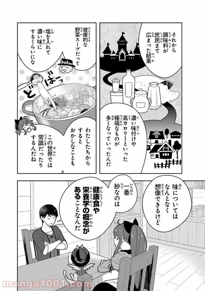 異世界健康食堂 ～アラサー栄養士のセカンドライフ～ - 第3話 - Page 26