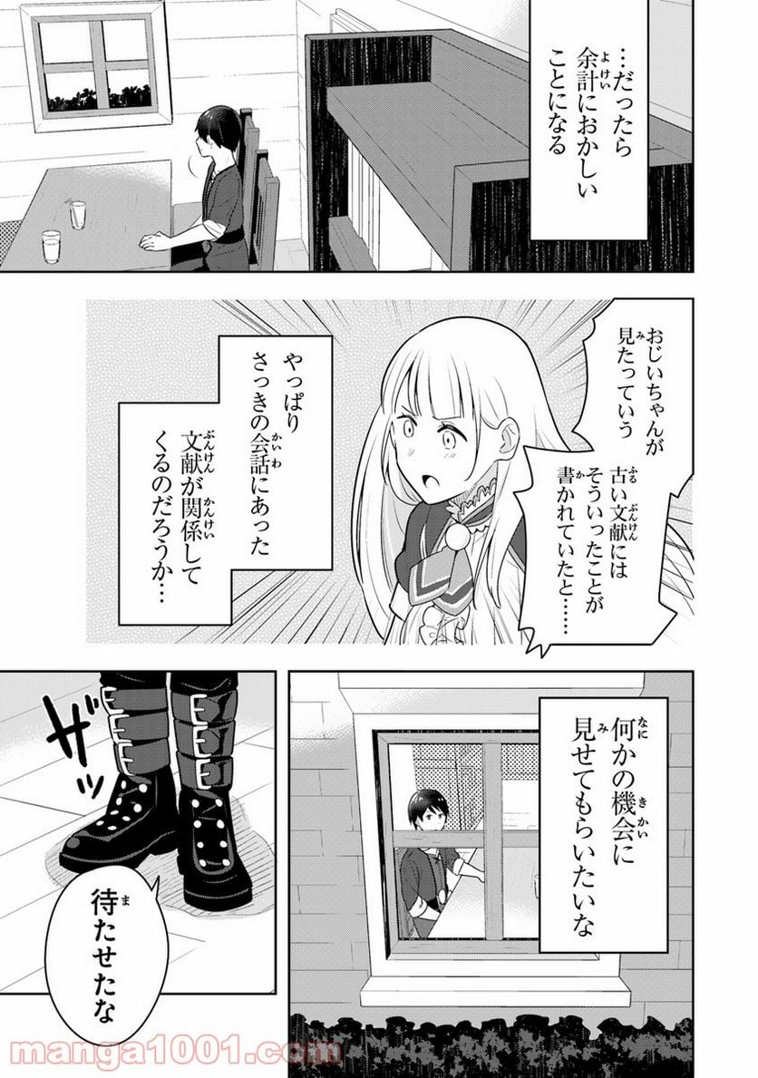 異世界健康食堂 ～アラサー栄養士のセカンドライフ～ 第3話 - Page 29