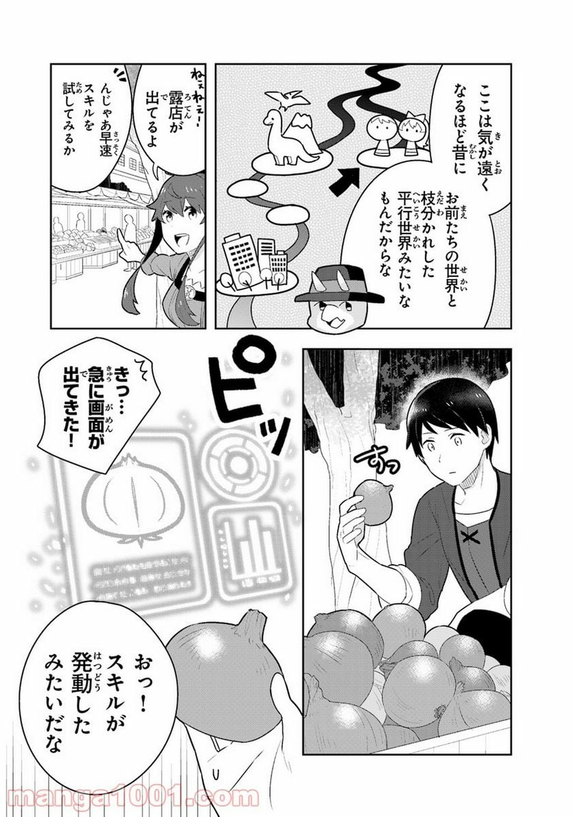 異世界健康食堂 ～アラサー栄養士のセカンドライフ～ - 第3話 - Page 4