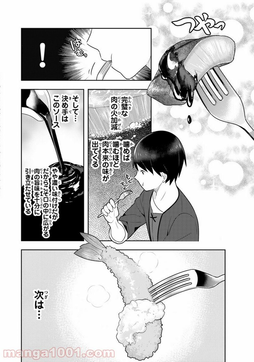 異世界健康食堂 ～アラサー栄養士のセカンドライフ～ - 第3話 - Page 32