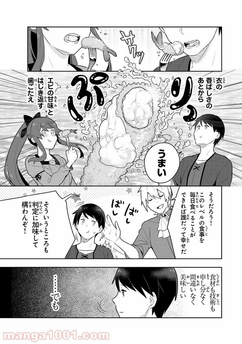 異世界健康食堂 ～アラサー栄養士のセカンドライフ～ 第3話 - Page 33