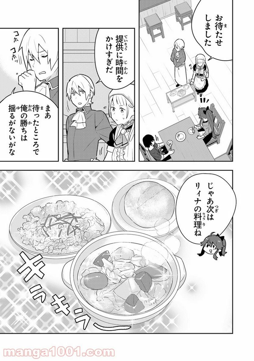 異世界健康食堂 ～アラサー栄養士のセカンドライフ～ 第3話 - Page 35