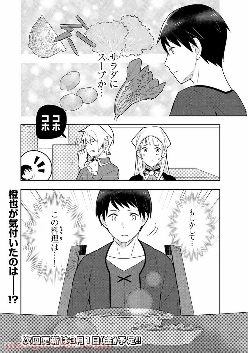 異世界健康食堂 ～アラサー栄養士のセカンドライフ～ - 第3話 - Page 36