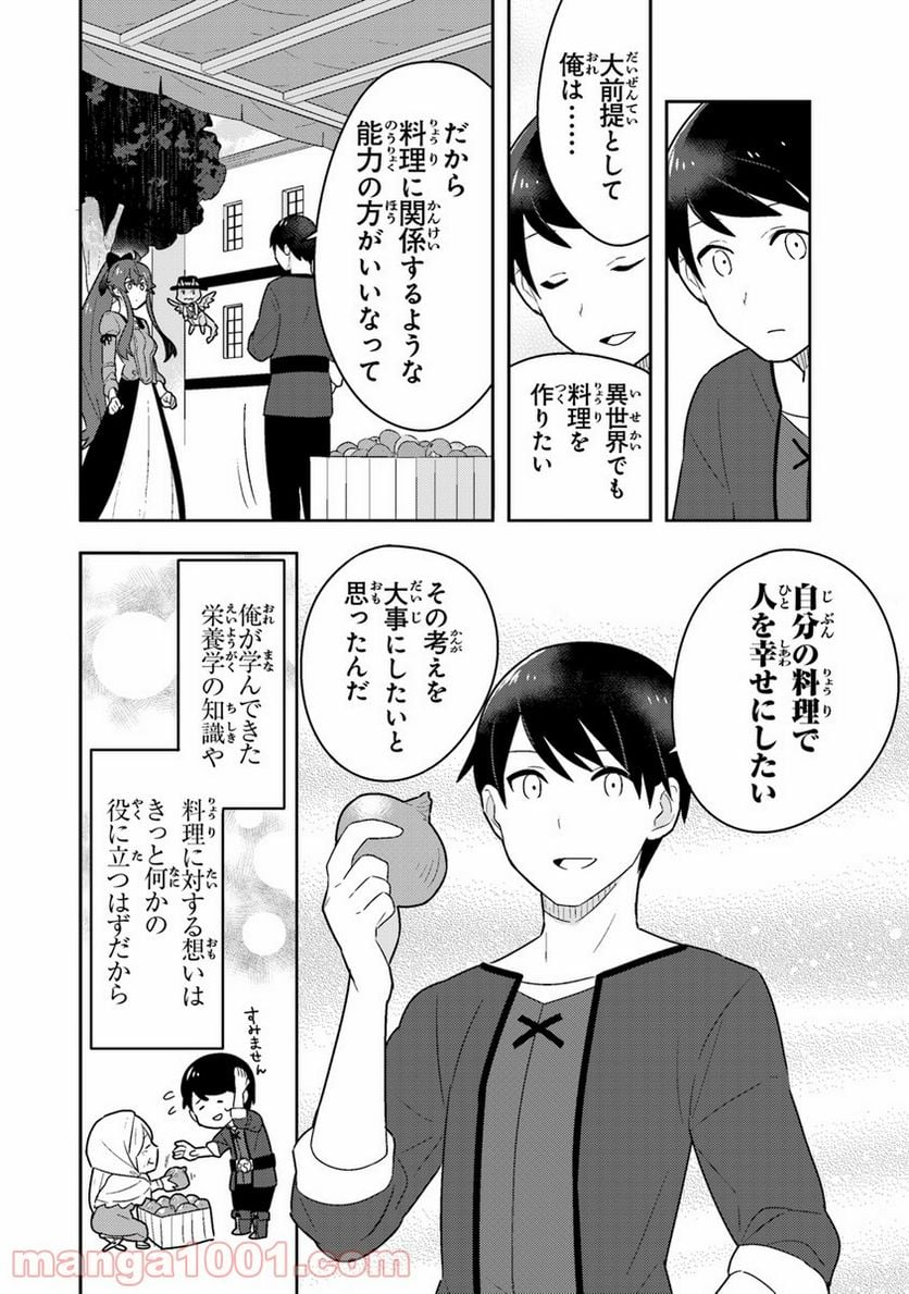 異世界健康食堂 ～アラサー栄養士のセカンドライフ～ 第3話 - Page 6