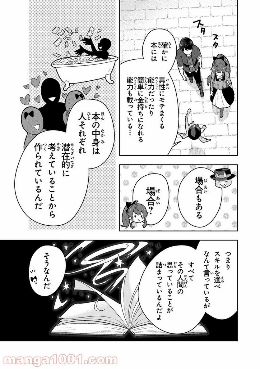 異世界健康食堂 ～アラサー栄養士のセカンドライフ～ 第3話 - Page 7