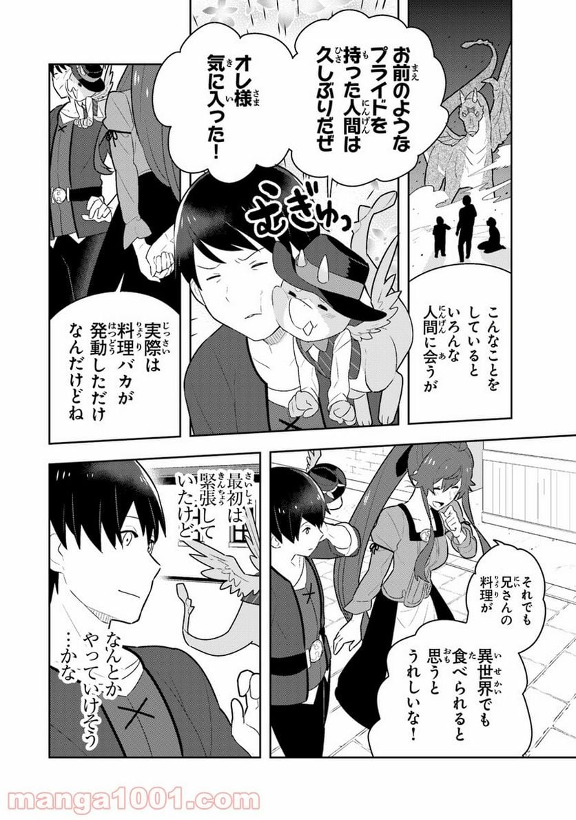 異世界健康食堂 ～アラサー栄養士のセカンドライフ～ 第3話 - Page 8