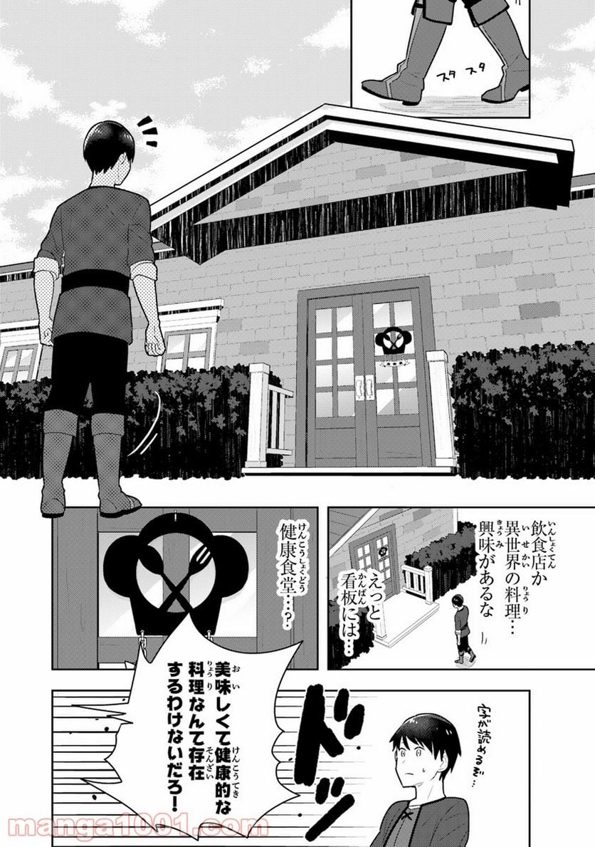 異世界健康食堂 ～アラサー栄養士のセカンドライフ～ 第3話 - Page 10