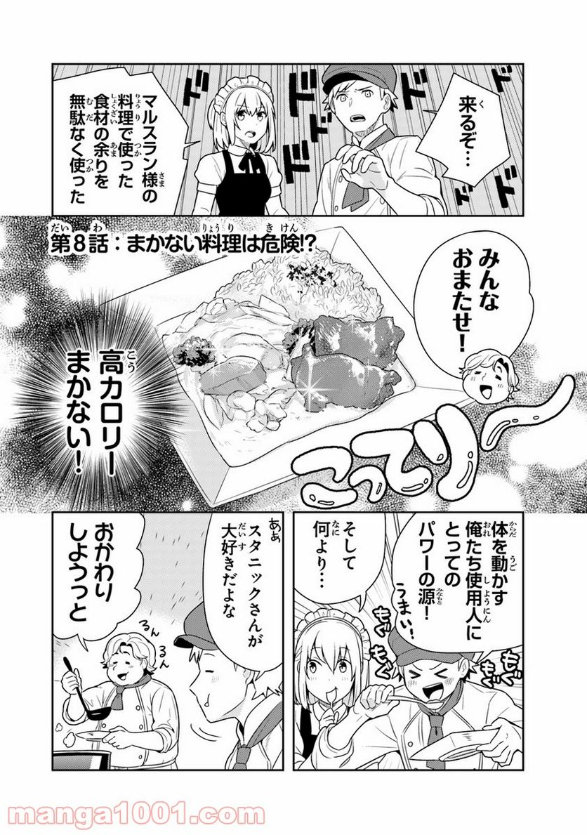 異世界健康食堂 ～アラサー栄養士のセカンドライフ～ 第8話 - Page 2