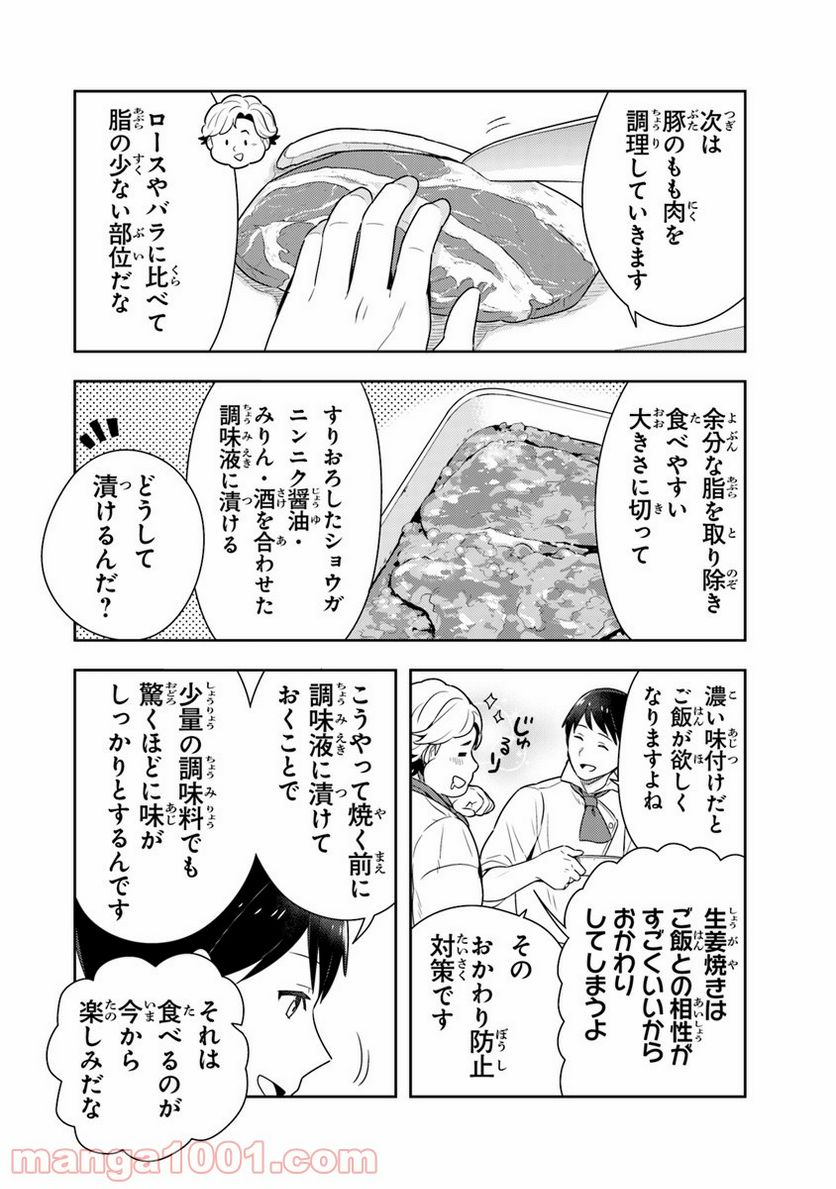 異世界健康食堂 ～アラサー栄養士のセカンドライフ～ 第8話 - Page 12