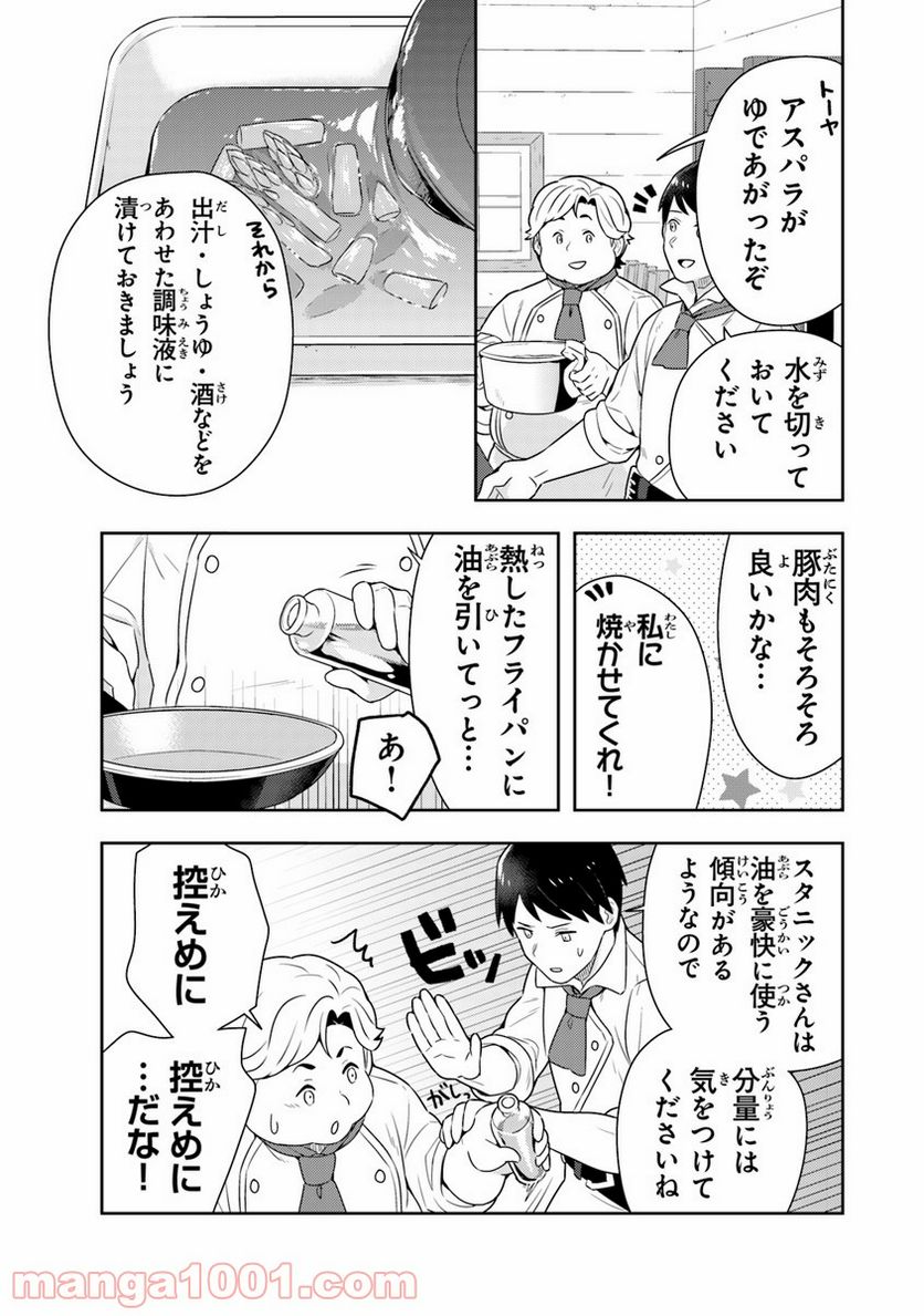 異世界健康食堂 ～アラサー栄養士のセカンドライフ～ 第8話 - Page 13