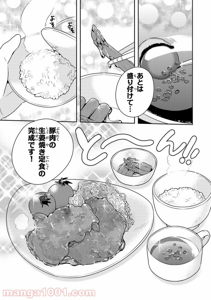 異世界健康食堂 ～アラサー栄養士のセカンドライフ～ 第8話 - Page 15