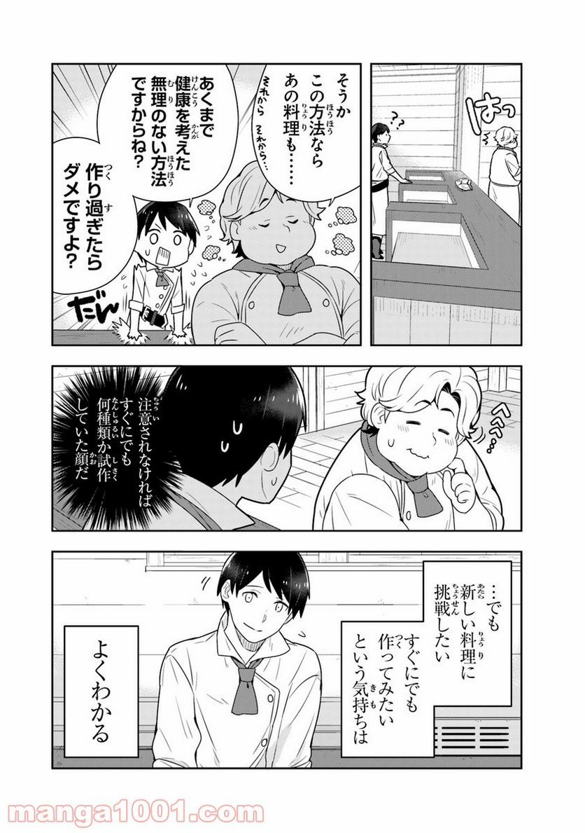 異世界健康食堂 ～アラサー栄養士のセカンドライフ～ 第8話 - Page 20