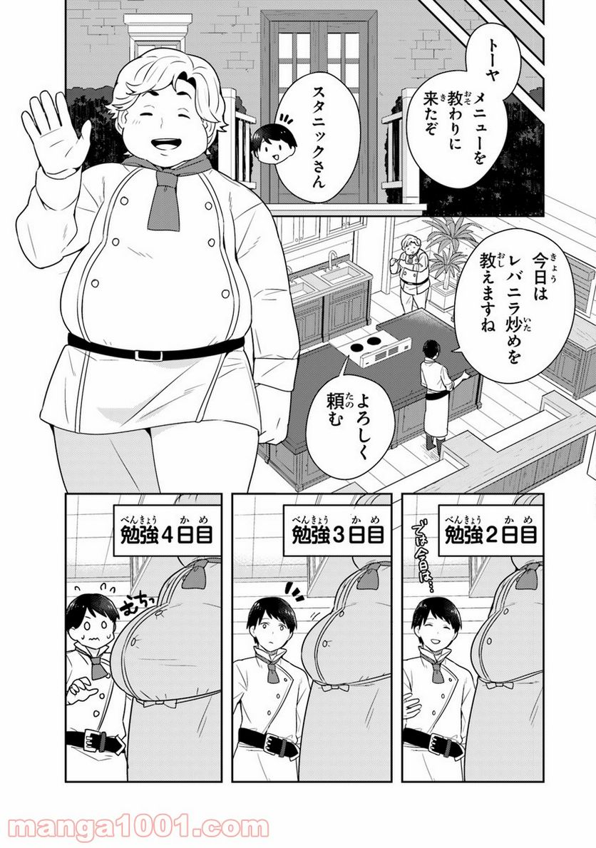 異世界健康食堂 ～アラサー栄養士のセカンドライフ～ 第8話 - Page 3