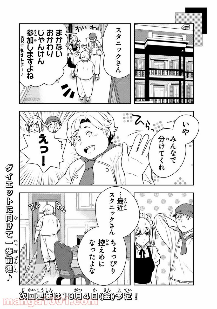 異世界健康食堂 ～アラサー栄養士のセカンドライフ～ 第8話 - Page 22