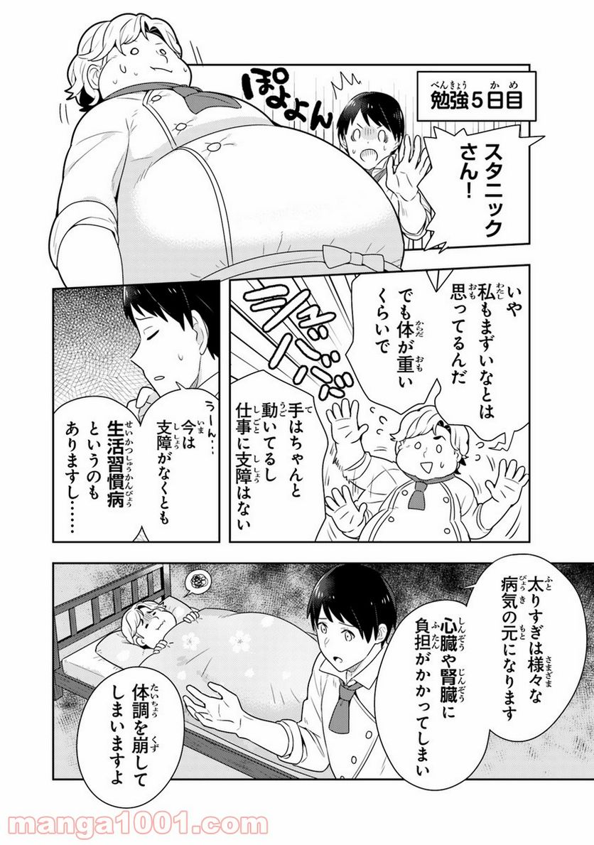 異世界健康食堂 ～アラサー栄養士のセカンドライフ～ 第8話 - Page 4