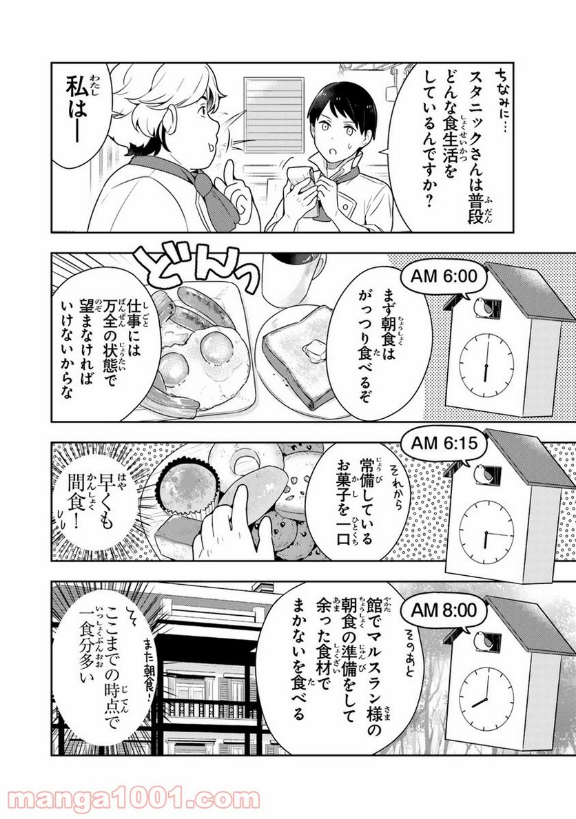 異世界健康食堂 ～アラサー栄養士のセカンドライフ～ 第8話 - Page 6