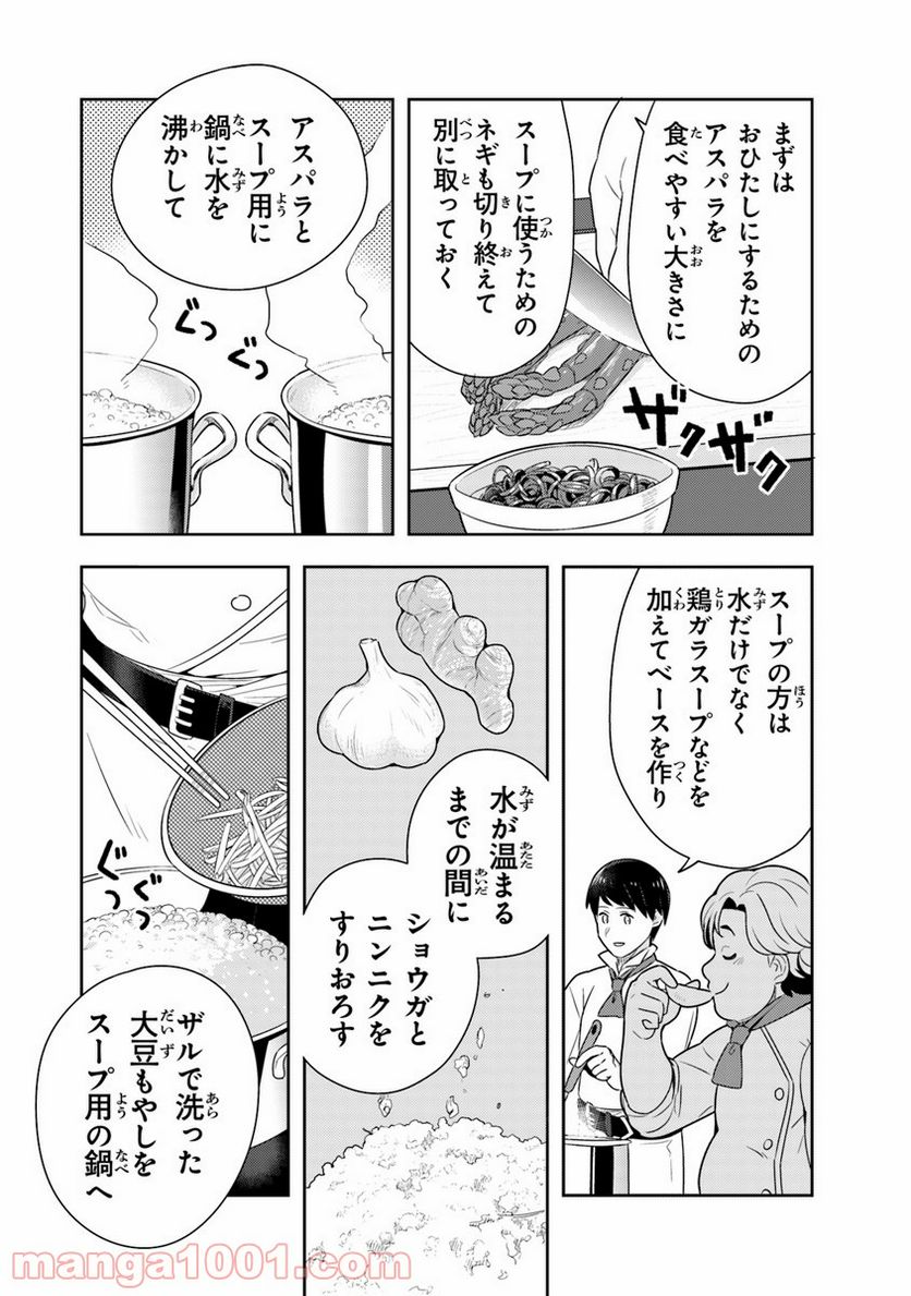 異世界健康食堂 ～アラサー栄養士のセカンドライフ～ 第8話 - Page 10