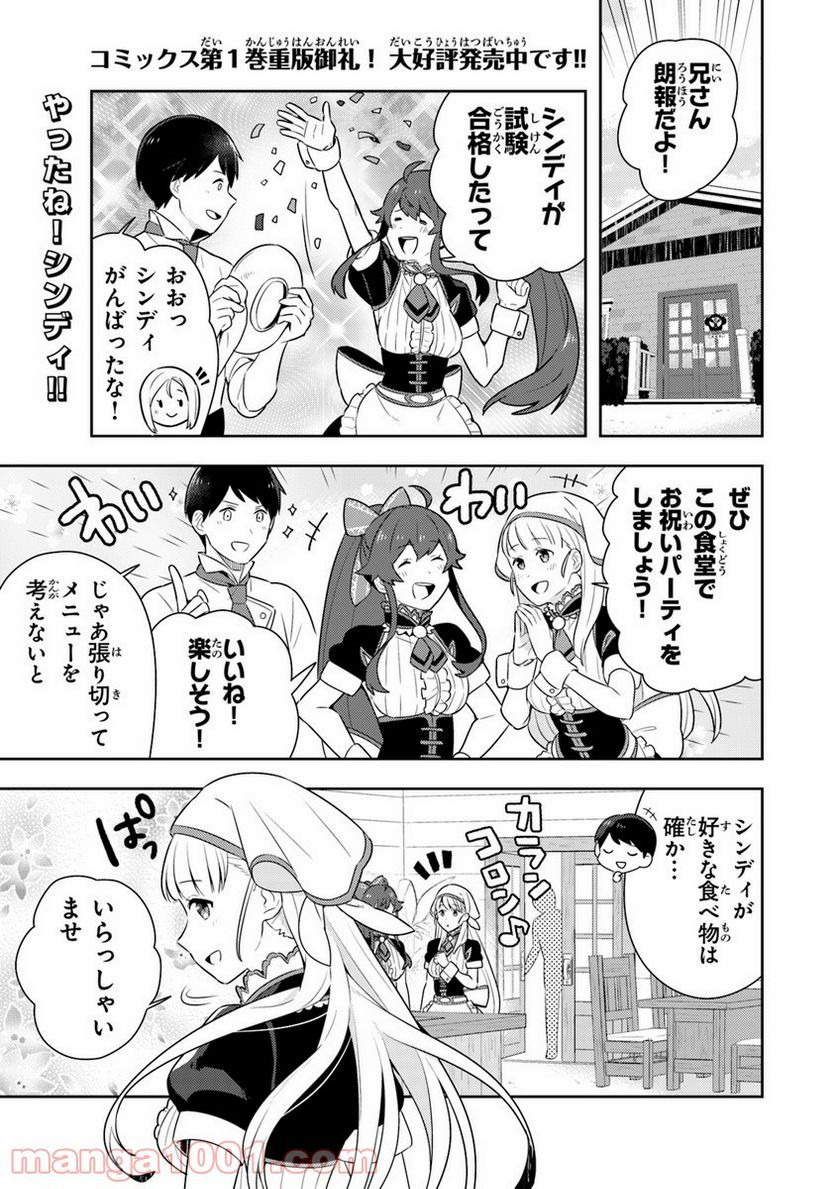 異世界健康食堂 ～アラサー栄養士のセカンドライフ～ 第7話 - Page 1