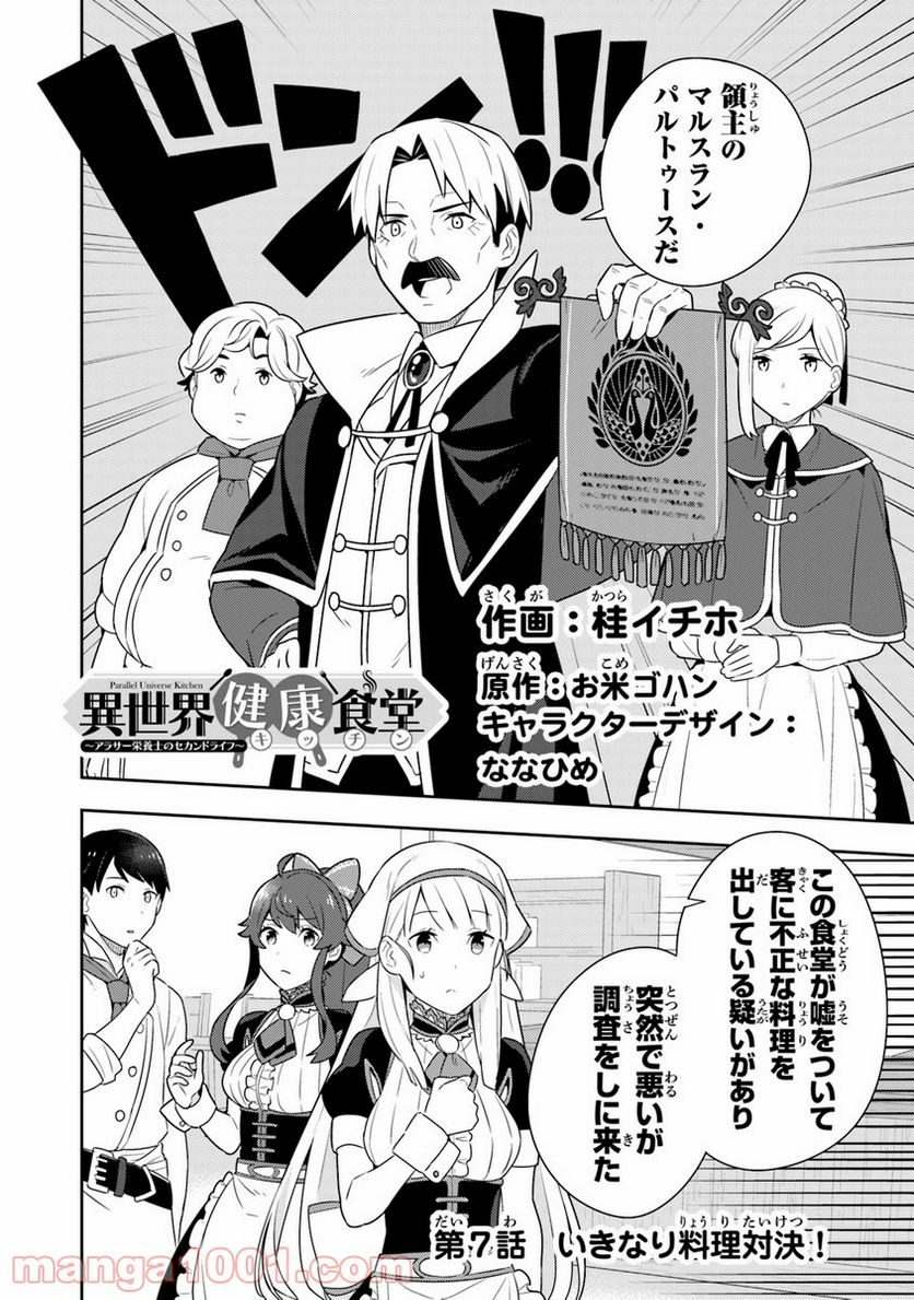 異世界健康食堂 ～アラサー栄養士のセカンドライフ～ 第7話 - Page 2