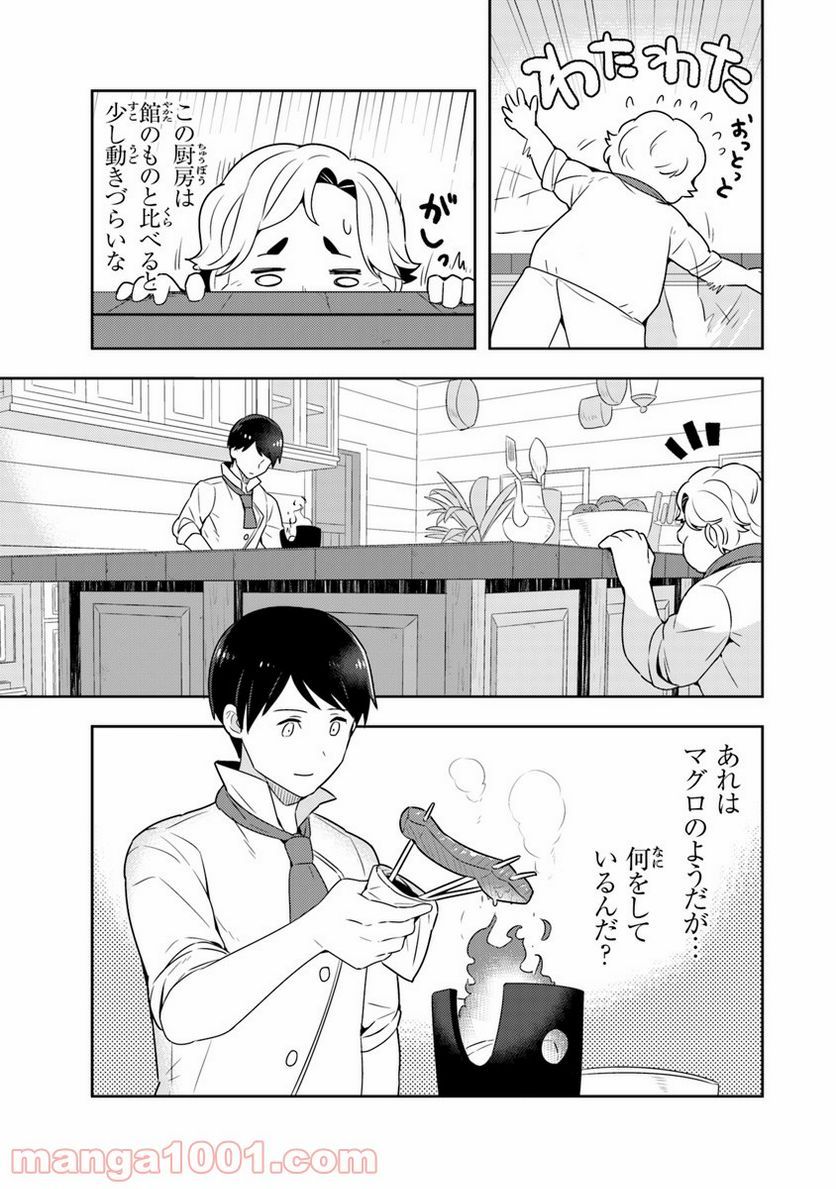 異世界健康食堂 ～アラサー栄養士のセカンドライフ～ 第7話 - Page 11