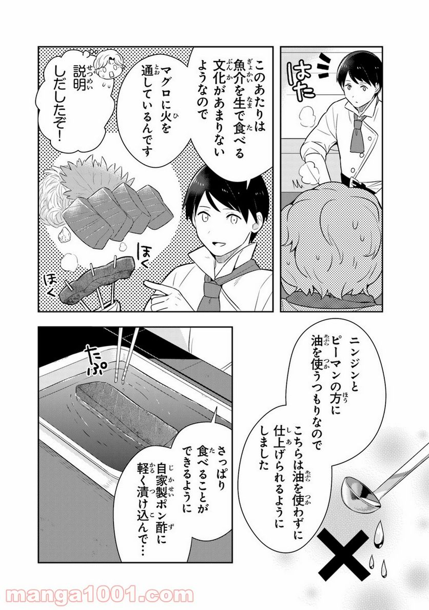 異世界健康食堂 ～アラサー栄養士のセカンドライフ～ 第7話 - Page 12