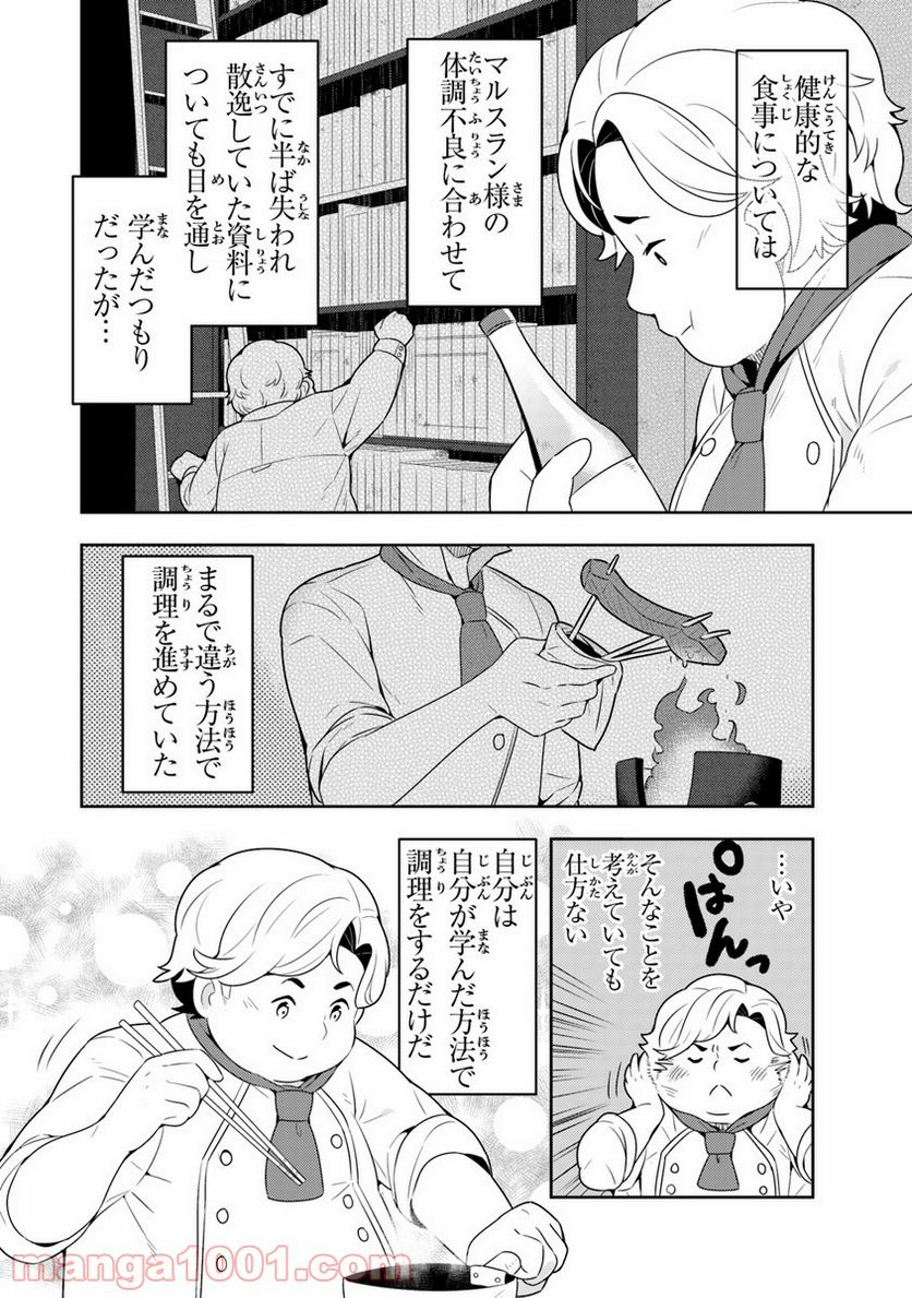 異世界健康食堂 ～アラサー栄養士のセカンドライフ～ 第7話 - Page 14