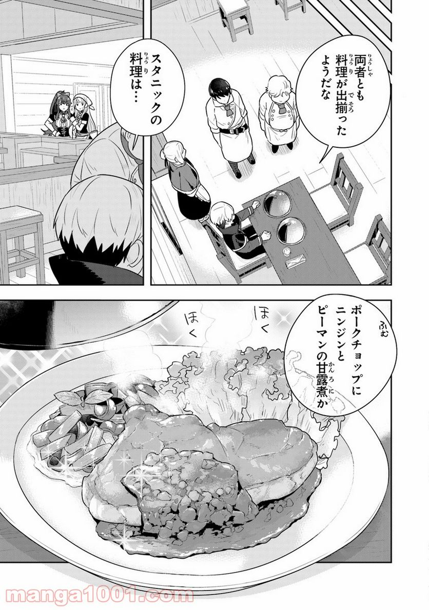 異世界健康食堂 ～アラサー栄養士のセカンドライフ～ 第7話 - Page 15