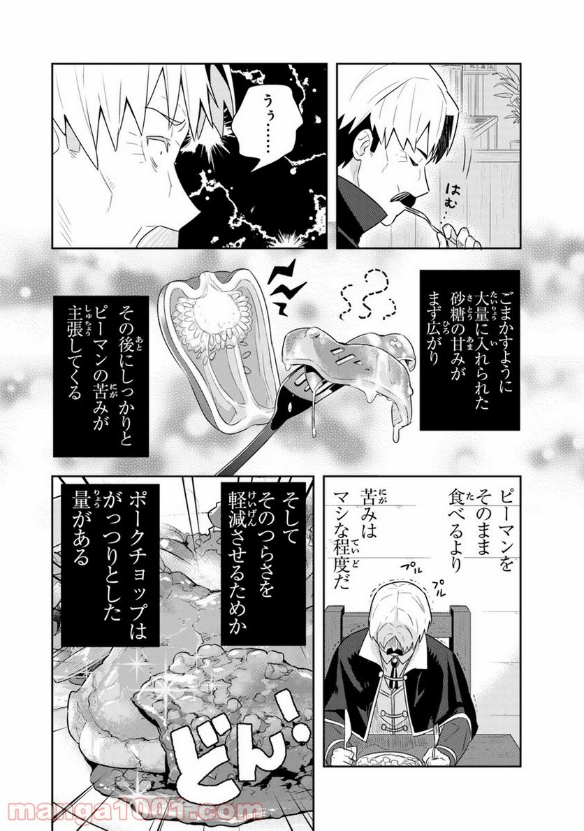 異世界健康食堂 ～アラサー栄養士のセカンドライフ～ 第7話 - Page 16