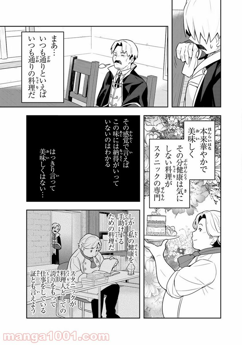 異世界健康食堂 ～アラサー栄養士のセカンドライフ～ 第7話 - Page 17