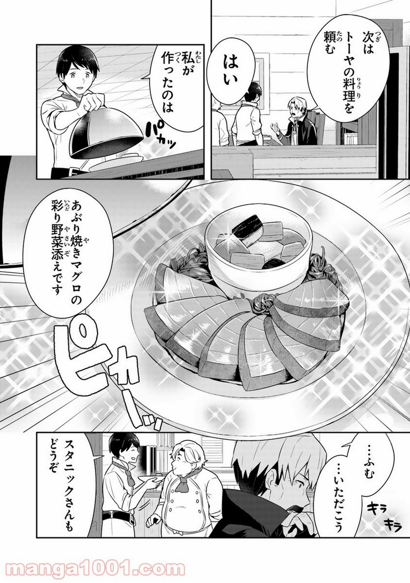 異世界健康食堂 ～アラサー栄養士のセカンドライフ～ 第7話 - Page 18