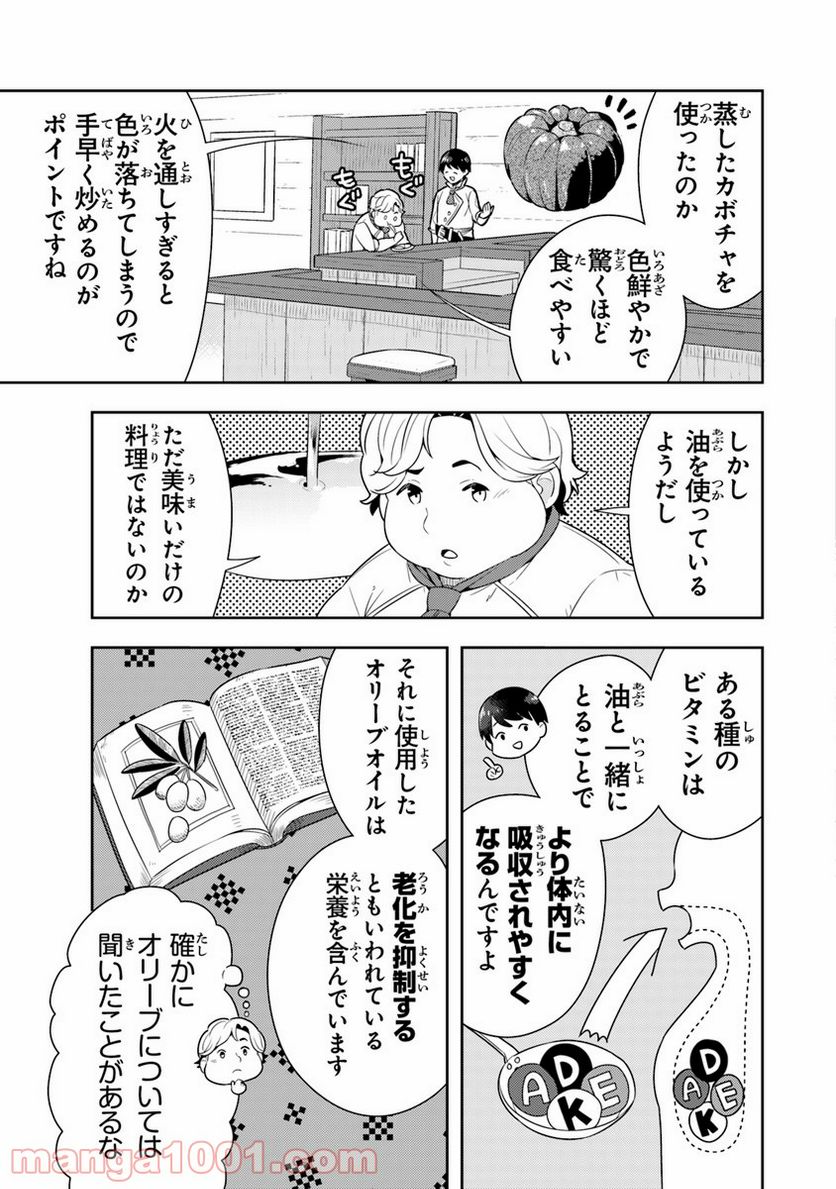 異世界健康食堂 ～アラサー栄養士のセカンドライフ～ 第7話 - Page 19